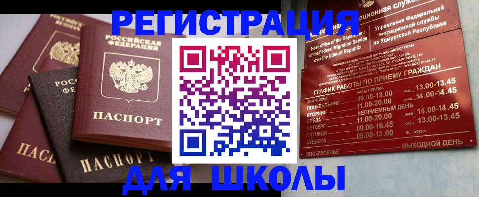 временная прописка в Вельске