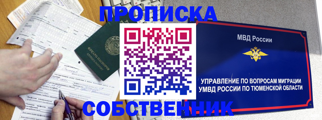 прописка в квартире в Вельске