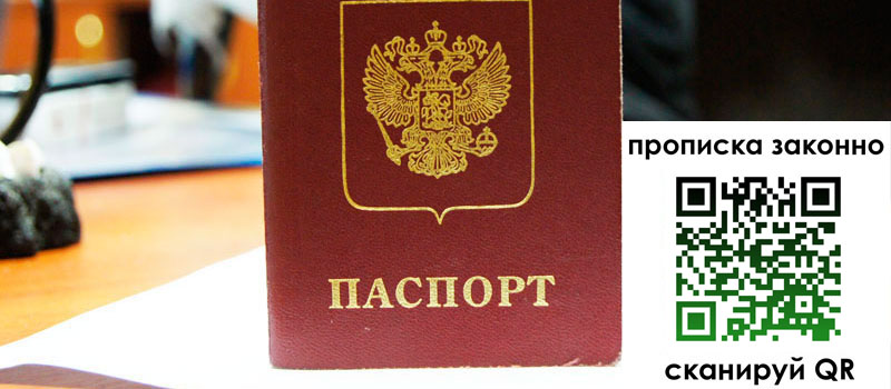 регистрация в Вельске прописка в Вельске